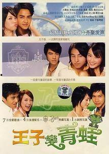 王子变青蛙 在线观看,穿越时空的浪漫邂逅